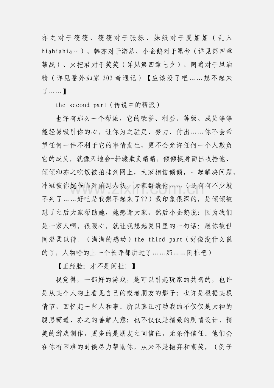 轻风起时亦见你个人心得体会.docx_第2页