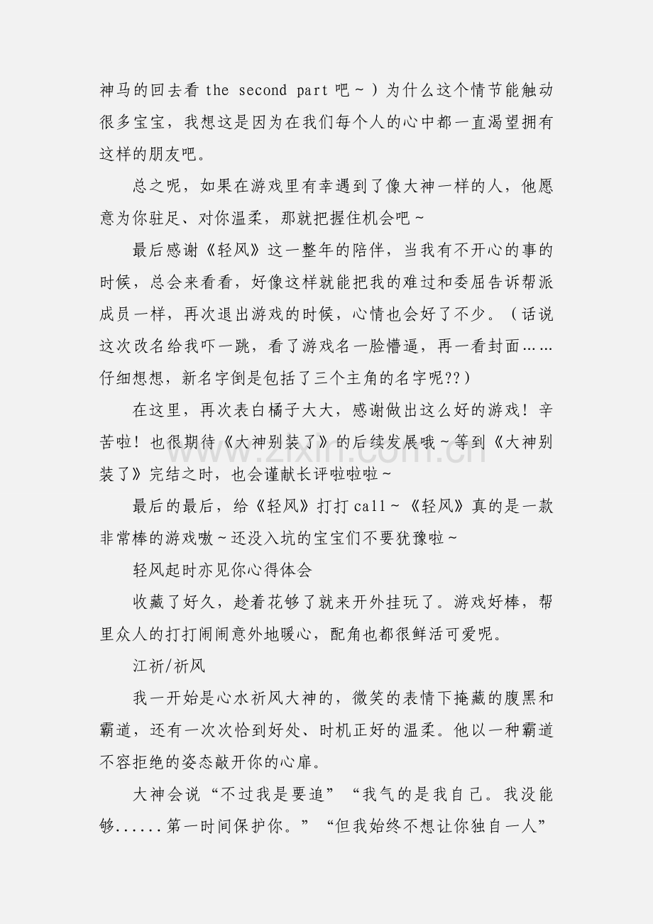 轻风起时亦见你个人心得体会.docx_第3页