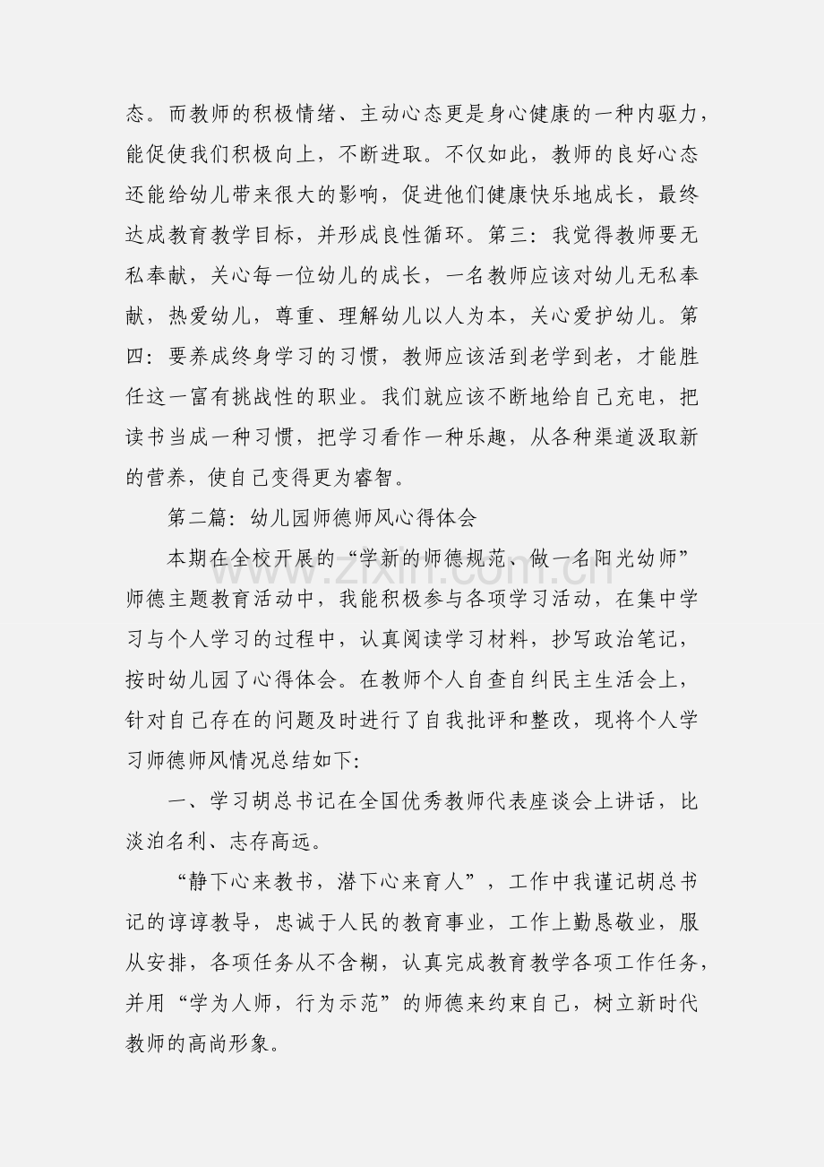 幼儿园师德心得体会(多篇).docx_第2页