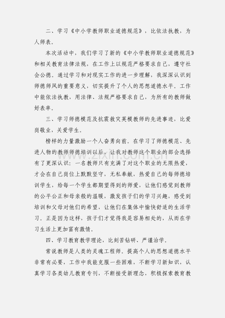 幼儿园师德心得体会(多篇).docx_第3页