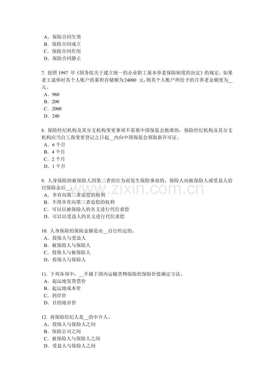 2016年下半年重庆省寿险理财规划师试题.docx_第2页