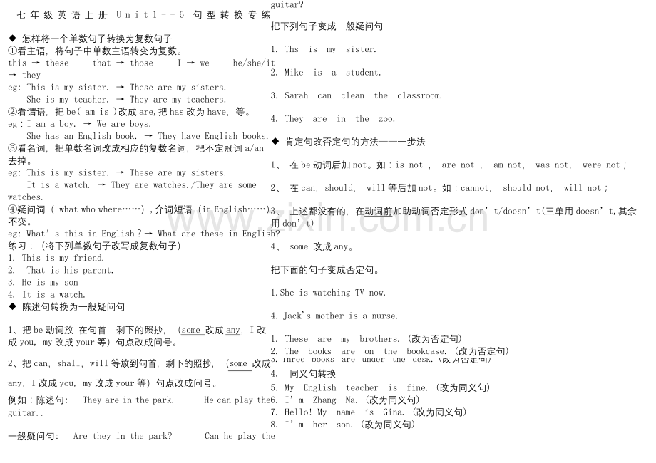 七年级英语上册Unit句型转换.docx_第1页