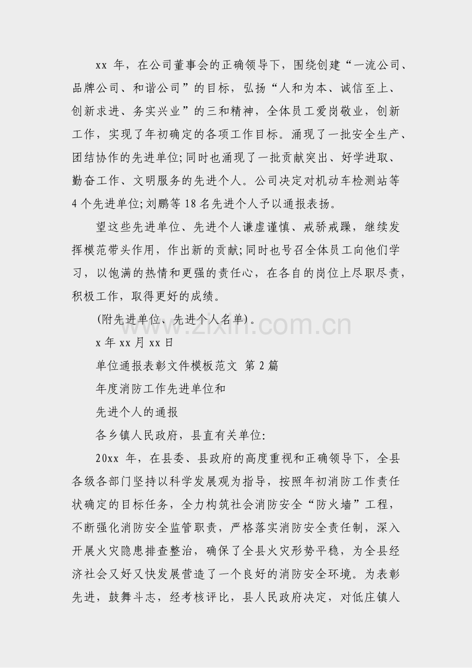 单位通报表彰文件模板范文(通用8篇).pdf_第2页