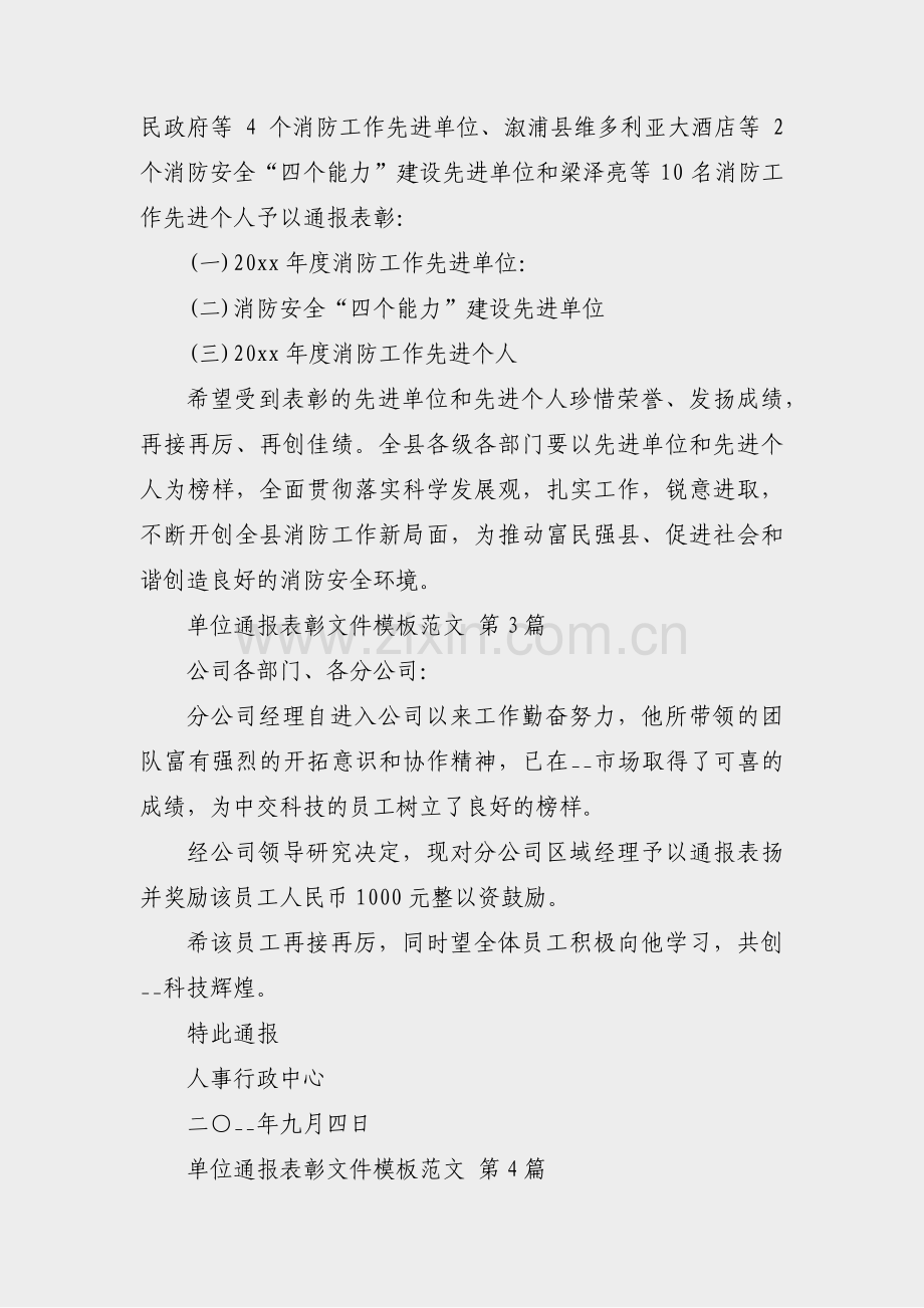 单位通报表彰文件模板范文(通用8篇).pdf_第3页