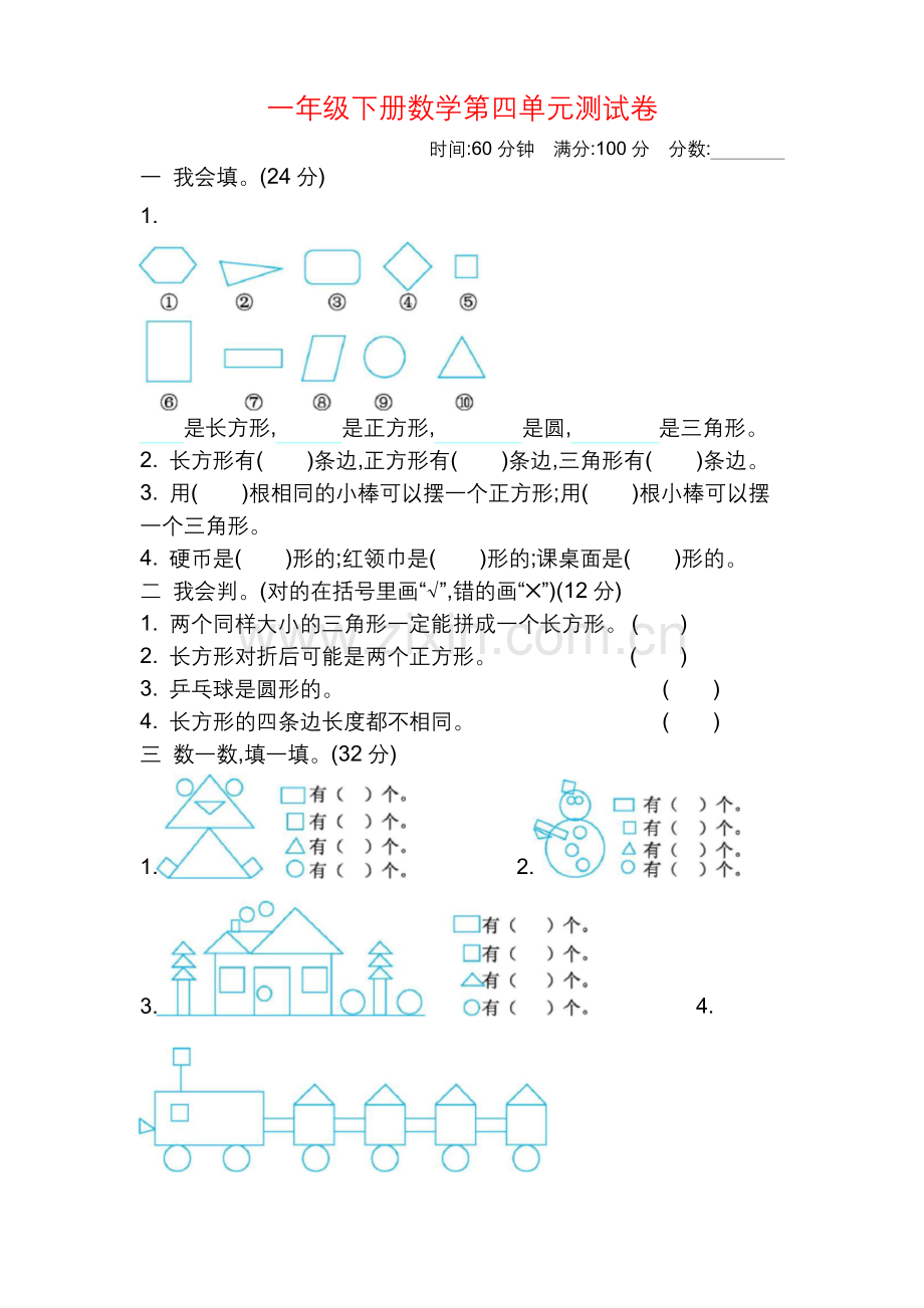 【北师大版】一年级下册数学第四单元测试卷(含答案).docx_第1页