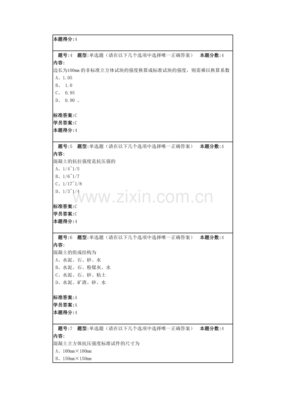 网络教育 混凝土结构设计原理满分作业4.doc_第2页