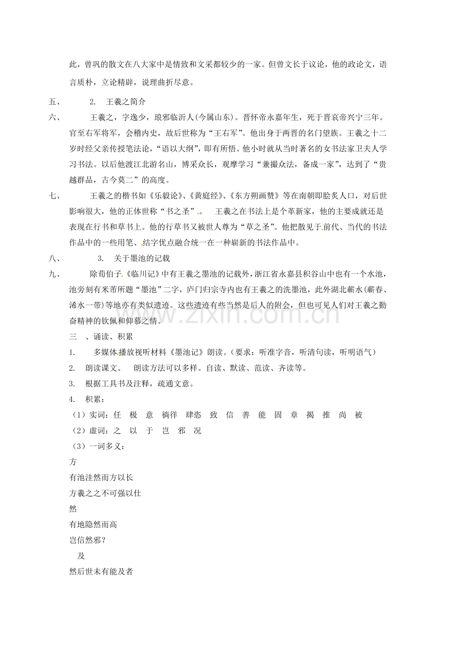 鲁教初中语文九上《墨池记》.doc_第2页