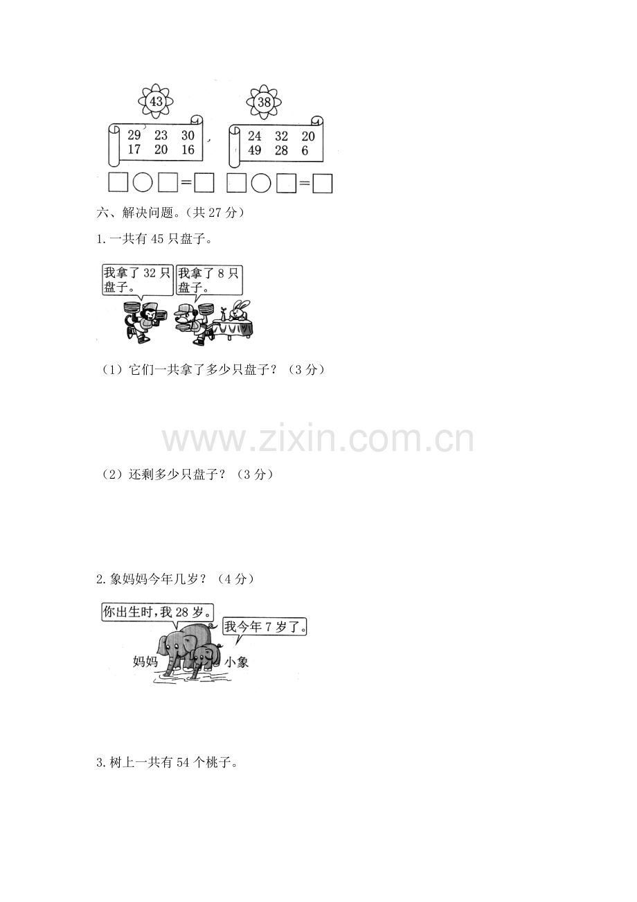 人教版数学一年级下册-06100以内的加法和减法(一)-04整理与复习-随堂测试习题08.doc_第3页