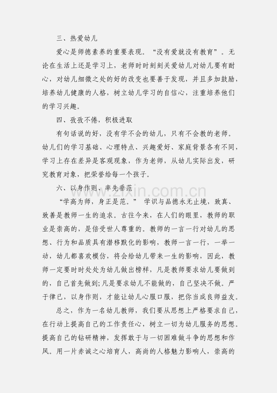 新进幼教培训学习心得体会及感受.docx_第2页