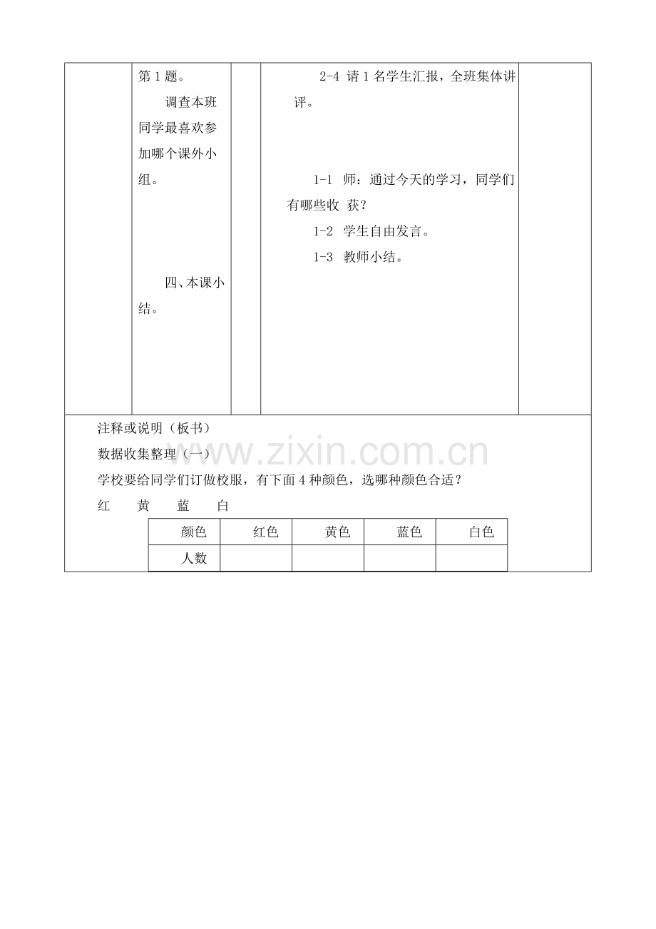 人教版数学二年级下册-01数据收集整理-教案07.doc_第3页