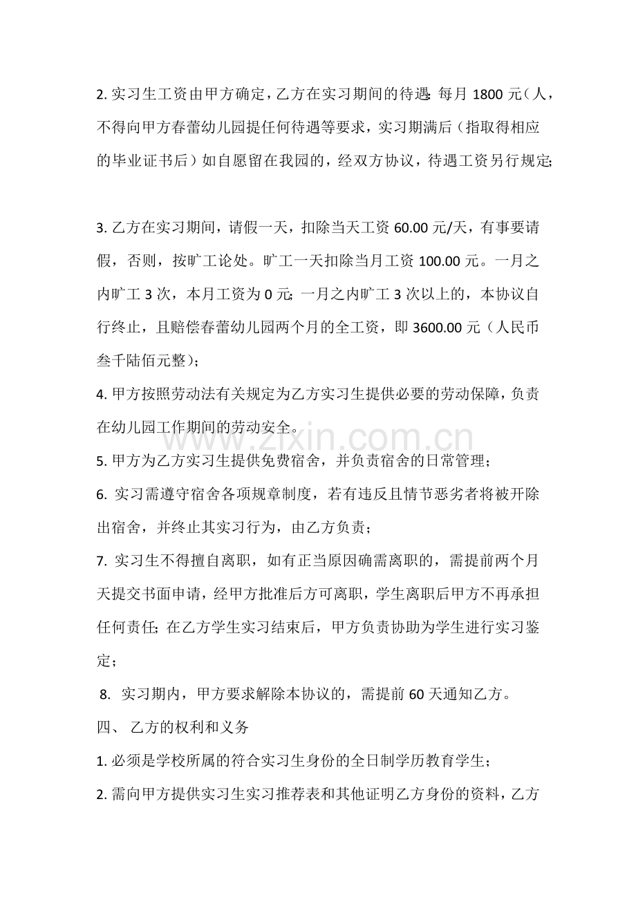 幼儿园教师实习合同.docx_第2页