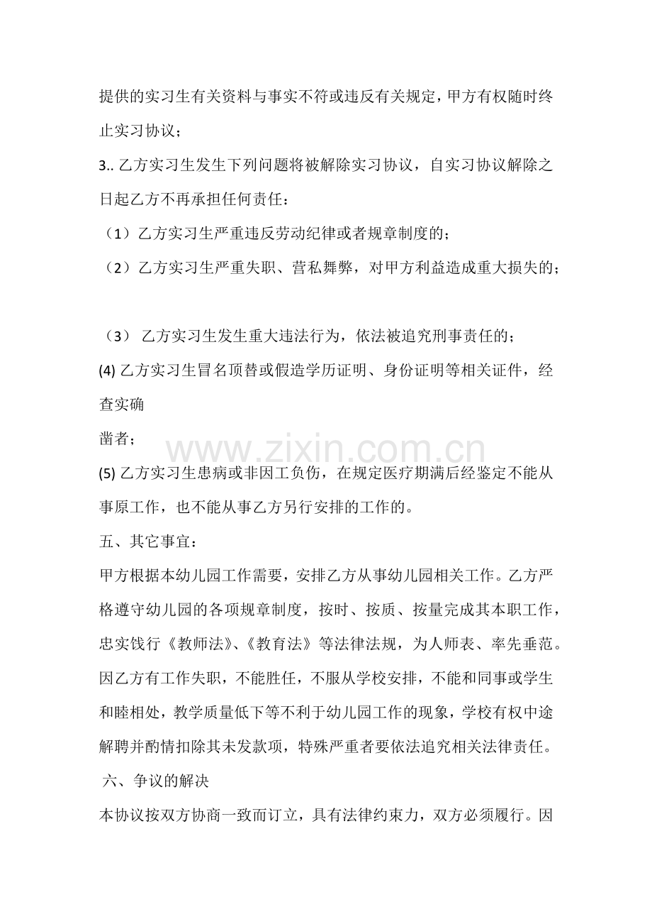 幼儿园教师实习合同.docx_第3页