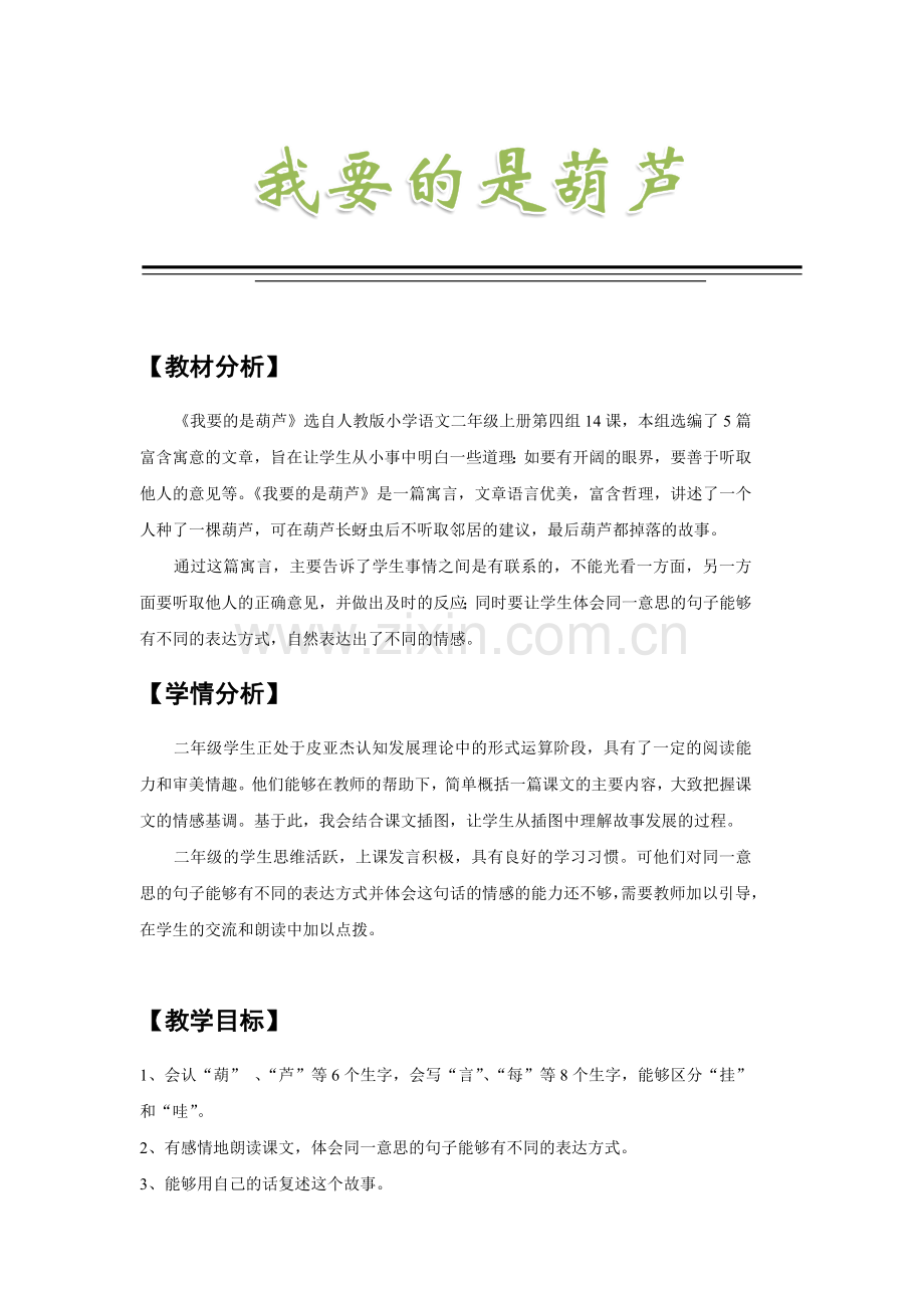 我要的是葫芦优秀教学设计(公开课).docx_第1页