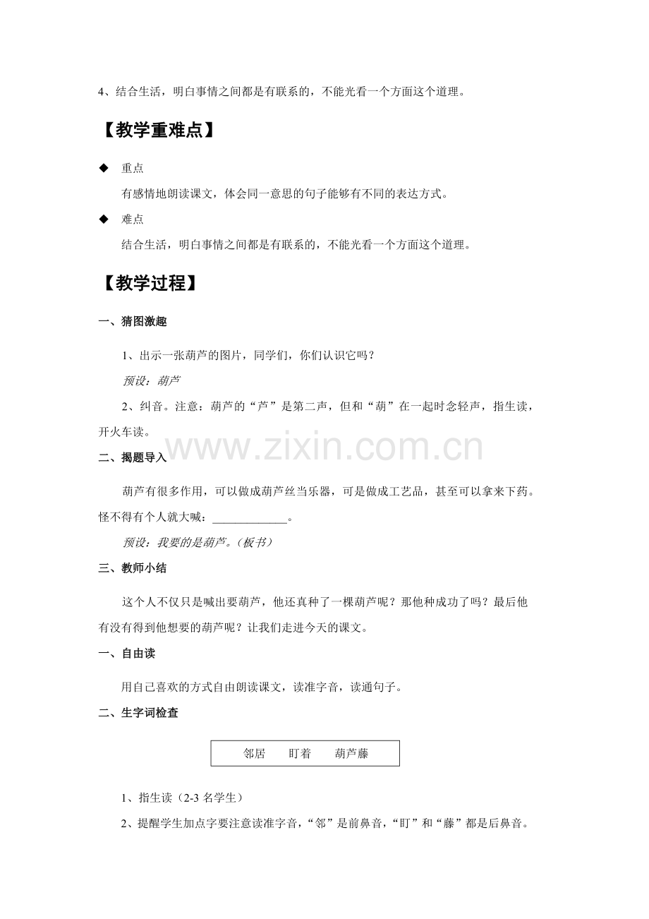 我要的是葫芦优秀教学设计(公开课).docx_第2页