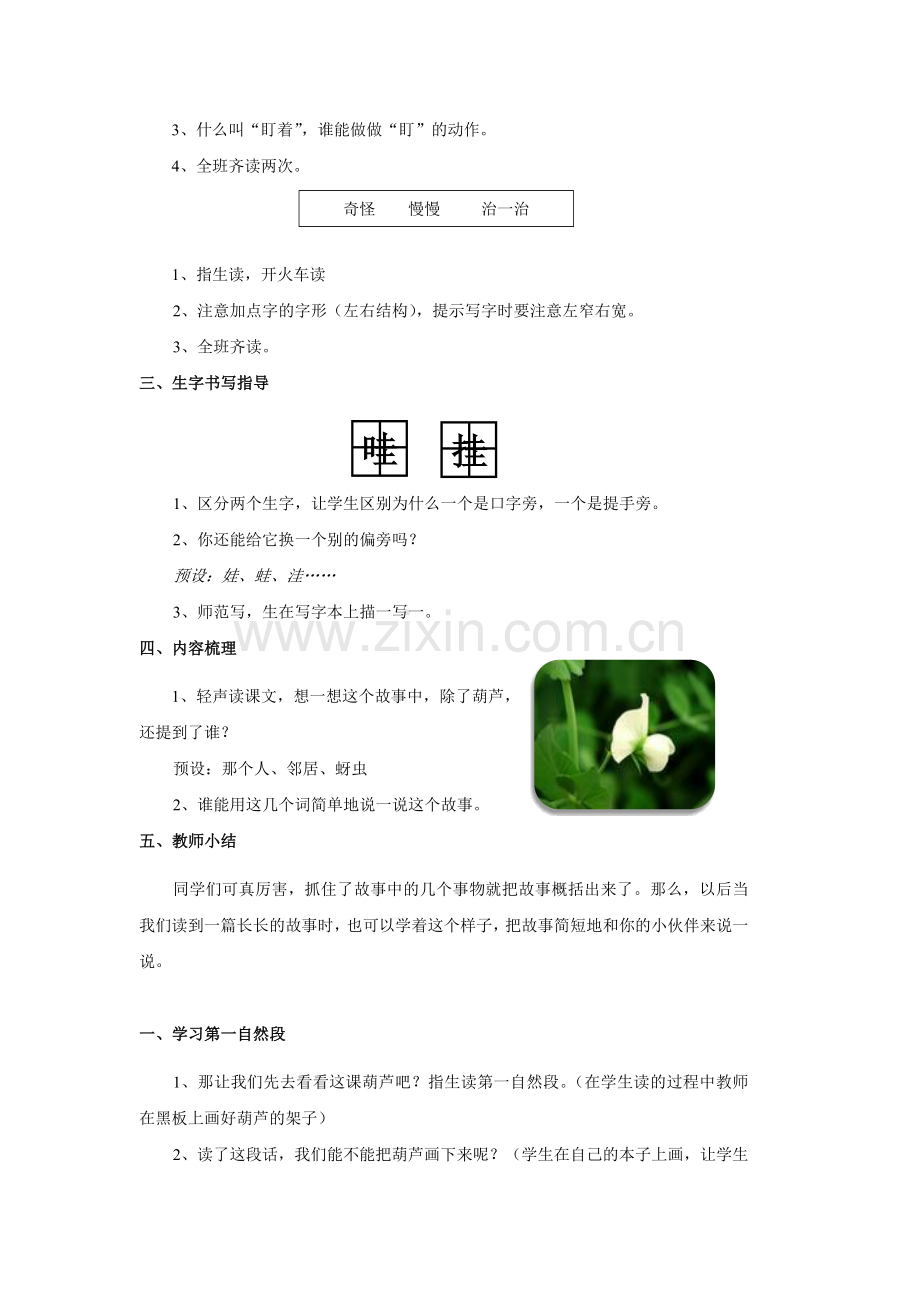 我要的是葫芦优秀教学设计(公开课).docx_第3页