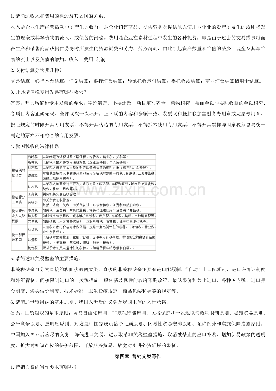 通信工程师中级考试终端与业务(简答论述).doc_第2页