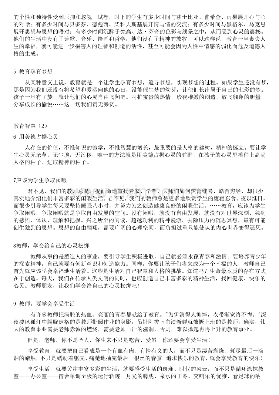 位优秀教师的教育智慧教案课件.doc_第2页