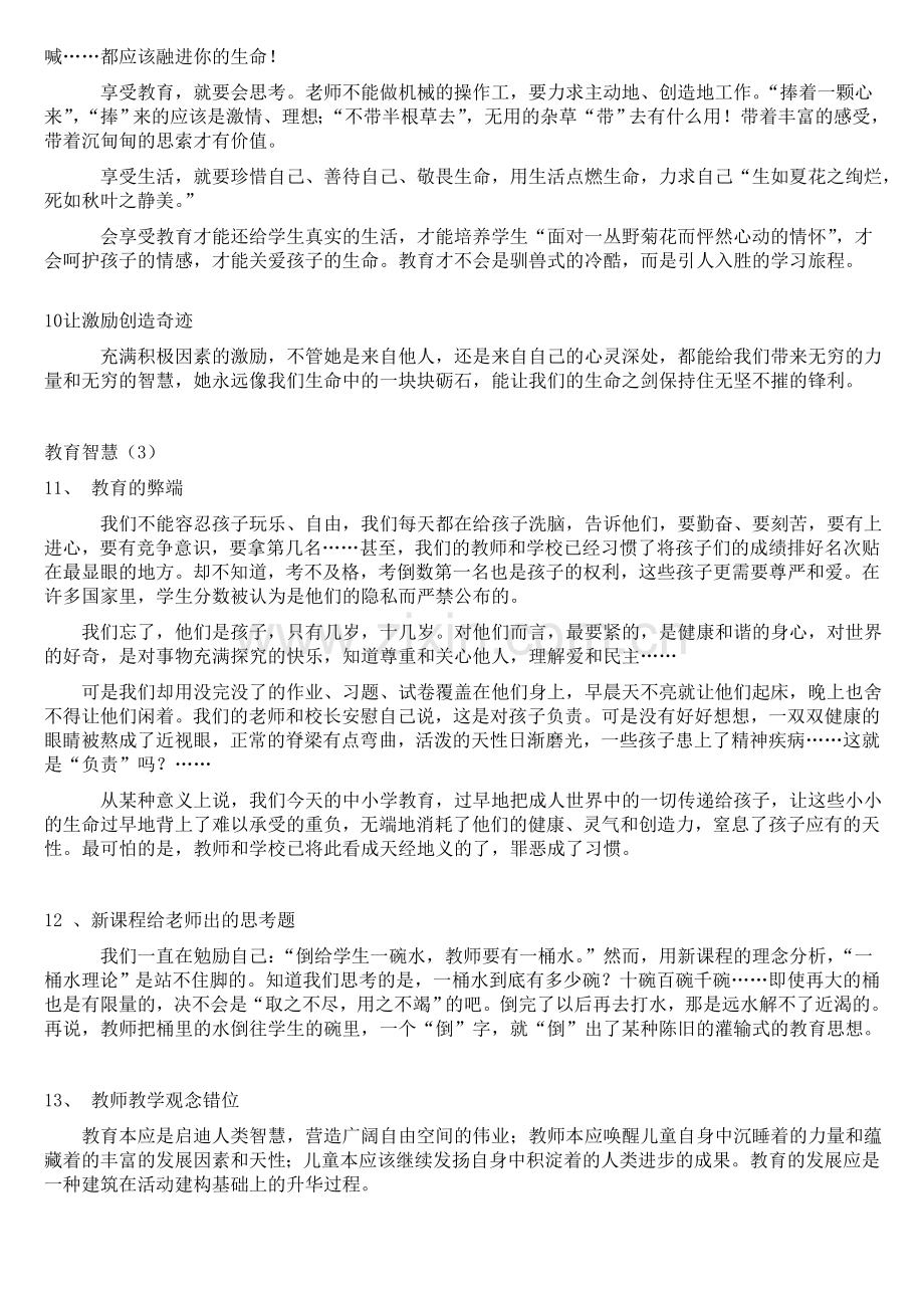 位优秀教师的教育智慧教案课件.doc_第3页