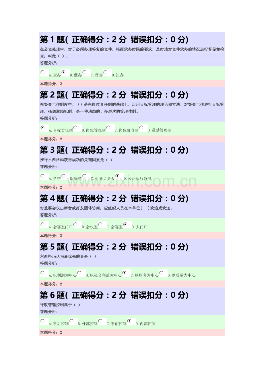 行政管理实务第二次作业.doc_第1页