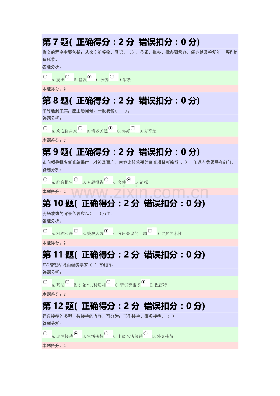 行政管理实务第二次作业.doc_第2页