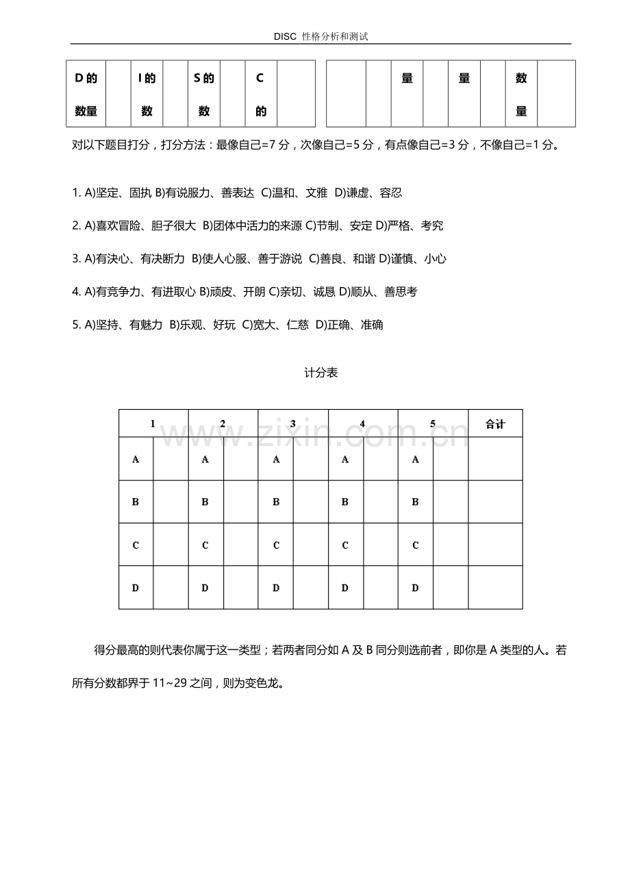 DISC性格测试表.doc_第3页