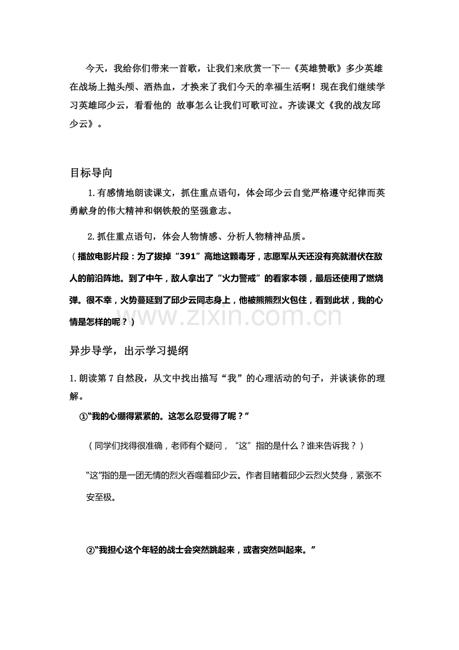 《-我的战友邱少云》第二课时教学设计.docx_第2页