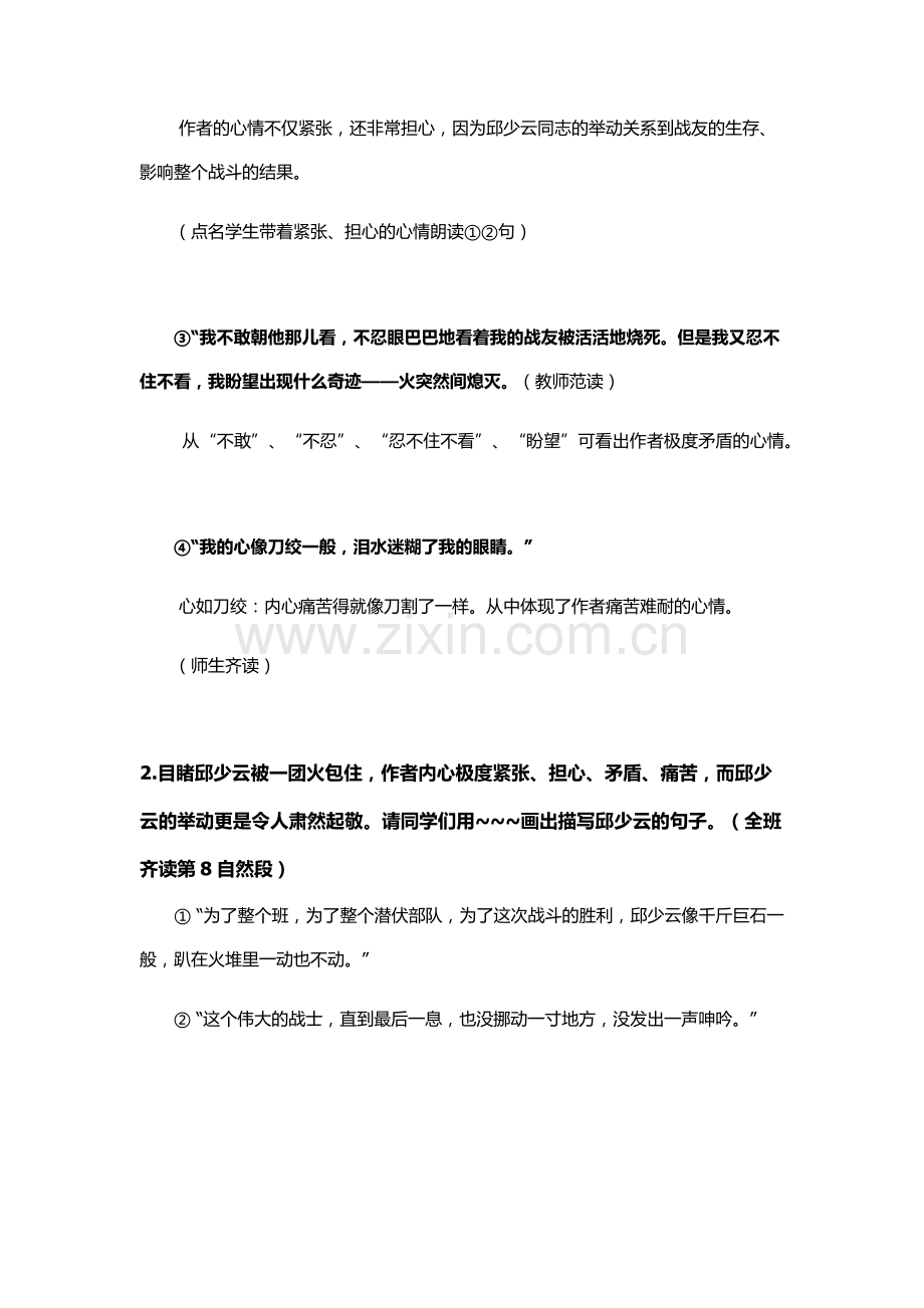 《-我的战友邱少云》第二课时教学设计.docx_第3页