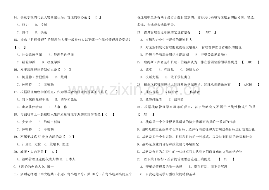 历年考题(含答案)(管理思想史).doc_第2页