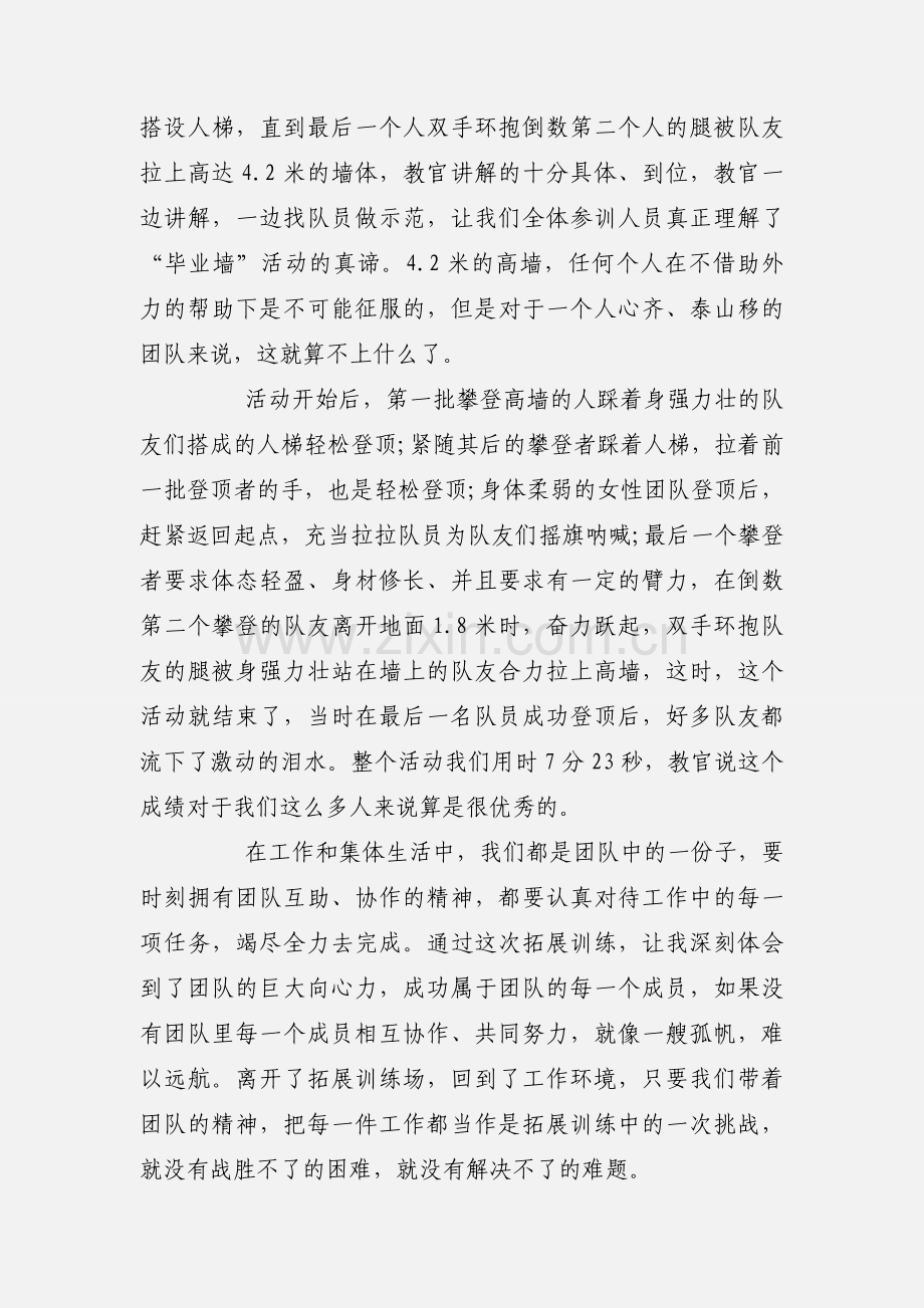 精诚团结、战无不胜---我的户外拓展训练心得体会.docx_第2页