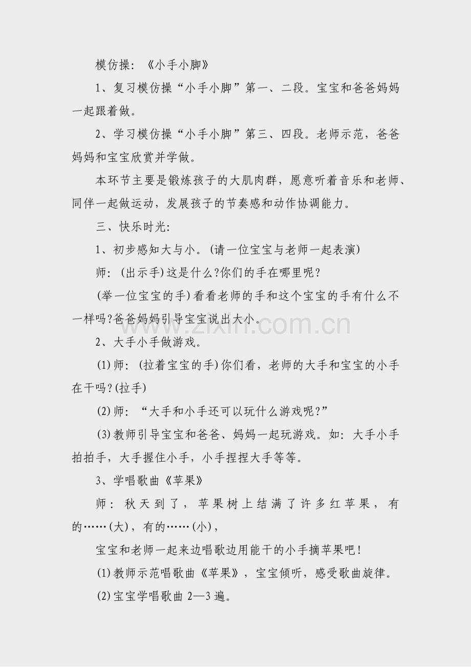 儿童早教中心教案模板范文(热门18篇).pdf_第2页