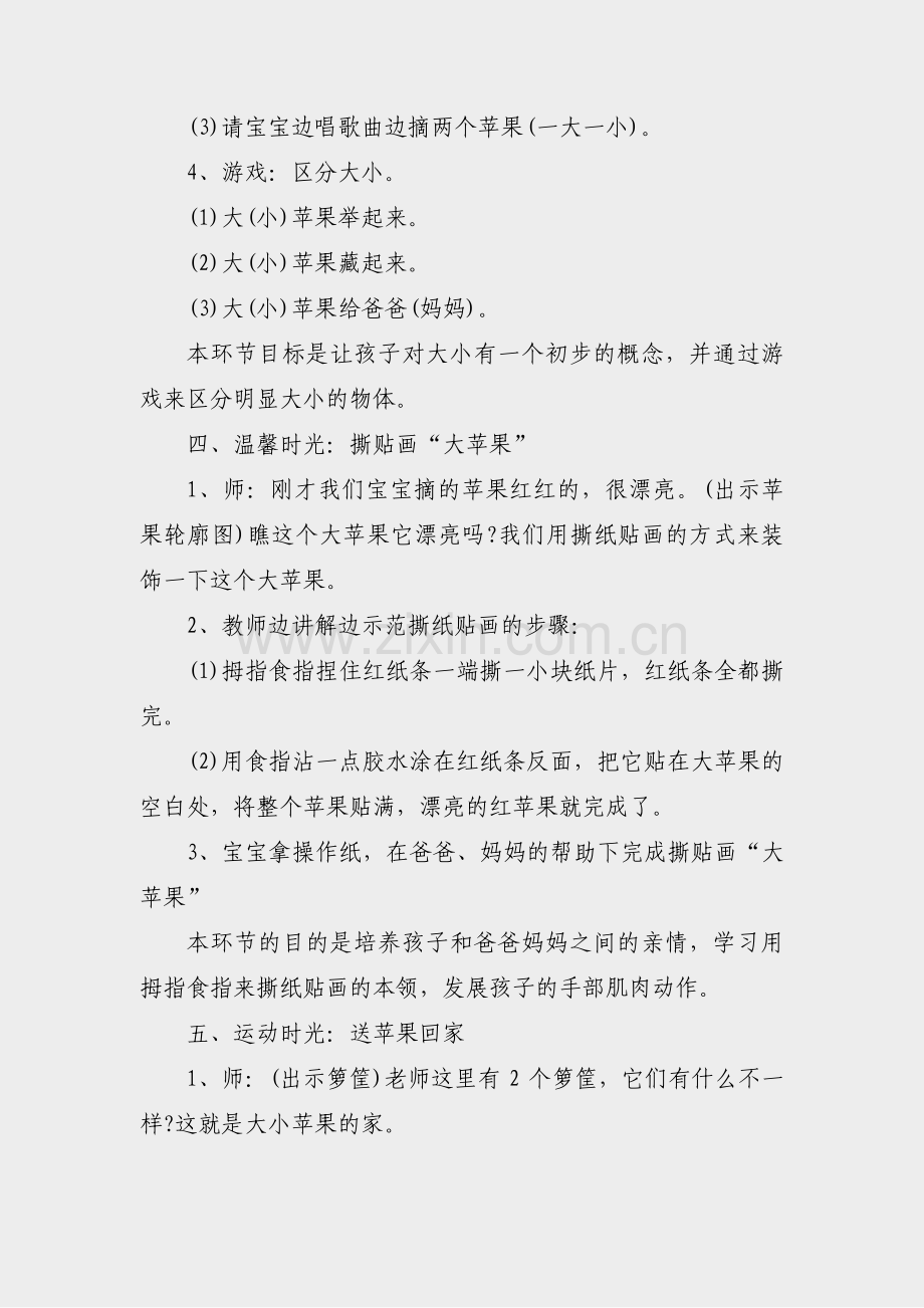 儿童早教中心教案模板范文(热门18篇).pdf_第3页