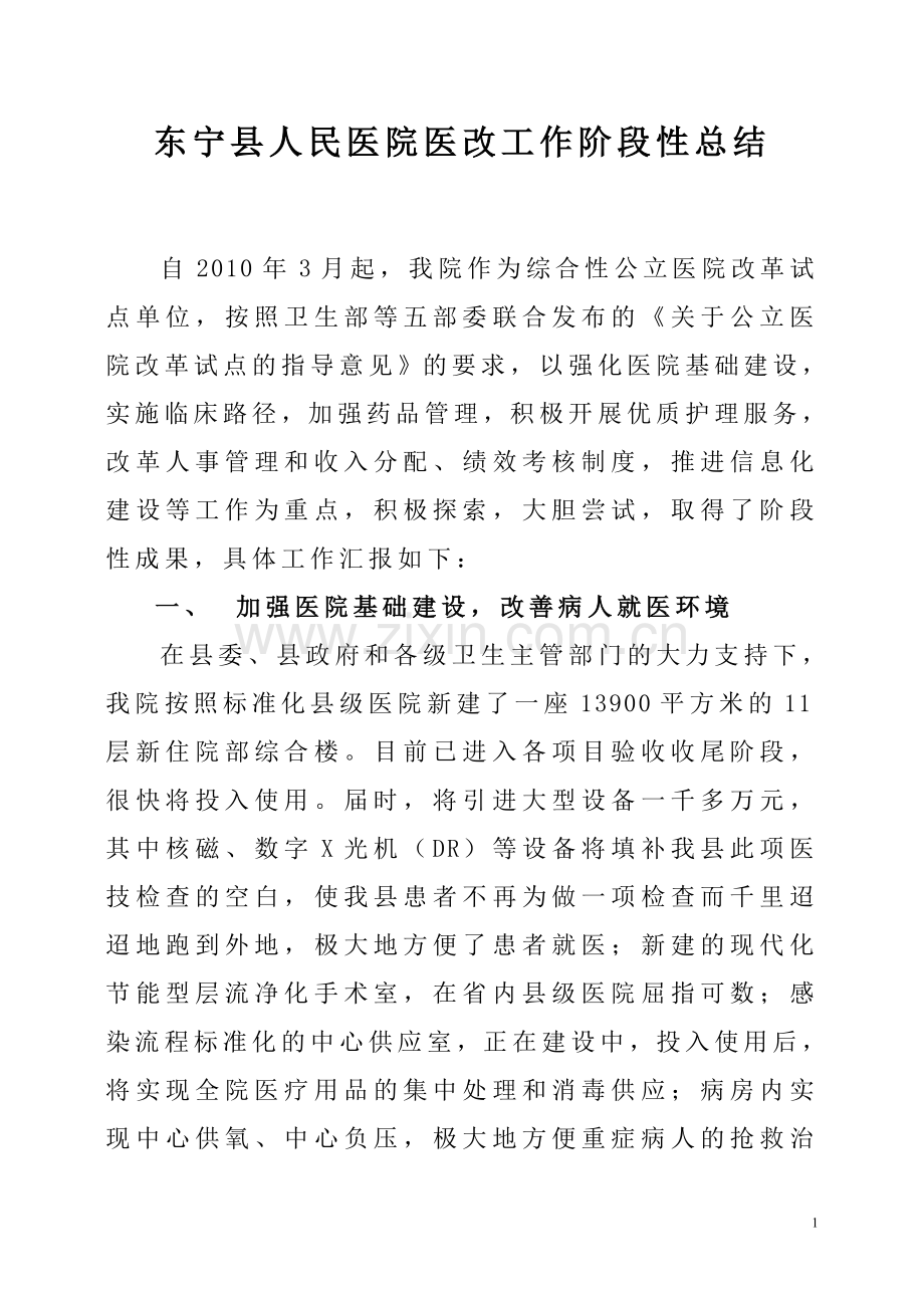 公立医院改革表态发言.doc_第1页