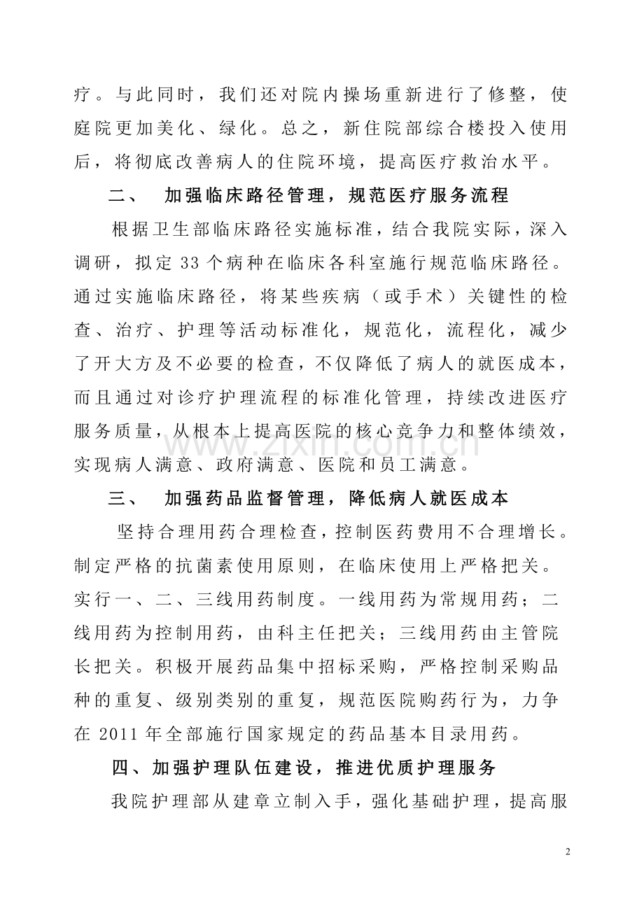 公立医院改革表态发言.doc_第2页