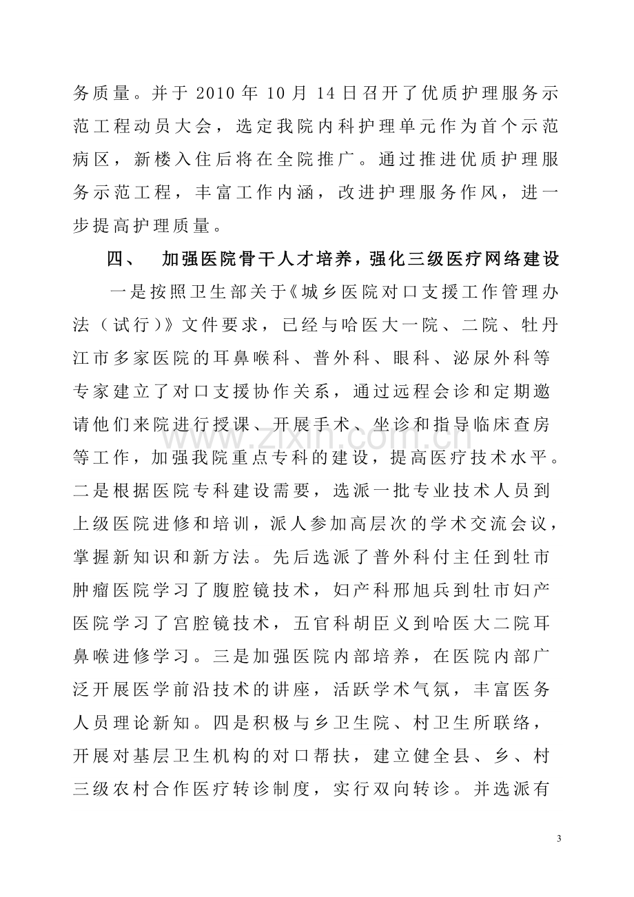 公立医院改革表态发言.doc_第3页