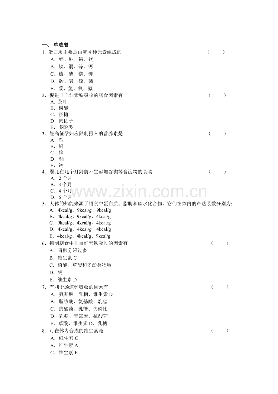 公共营养师基础知识.doc_第1页