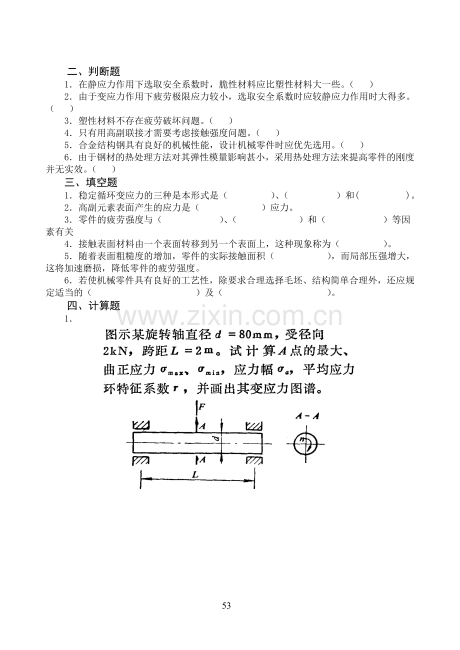 机械零件的强度.doc_第2页