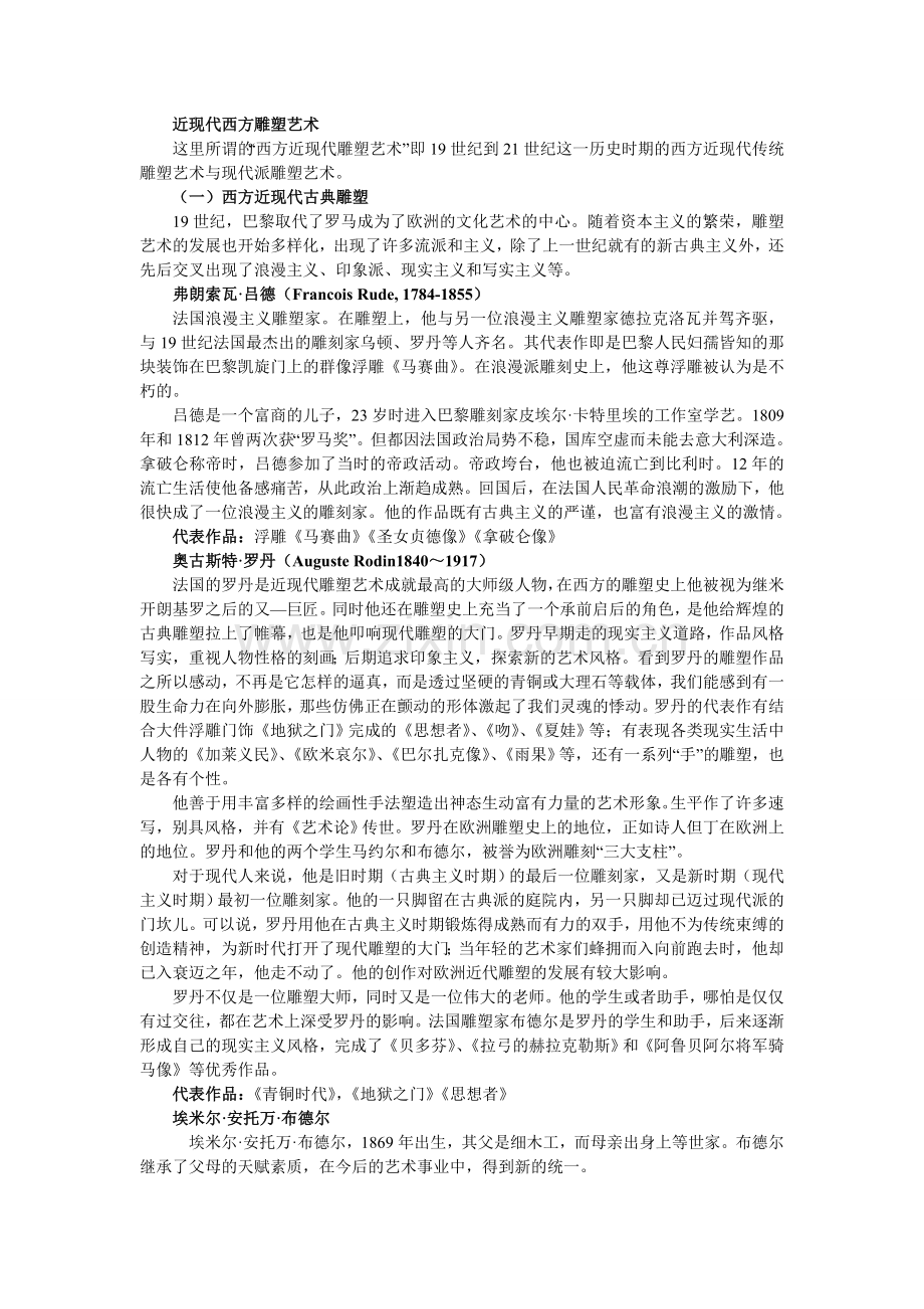 西方近现代雕塑.doc_第1页