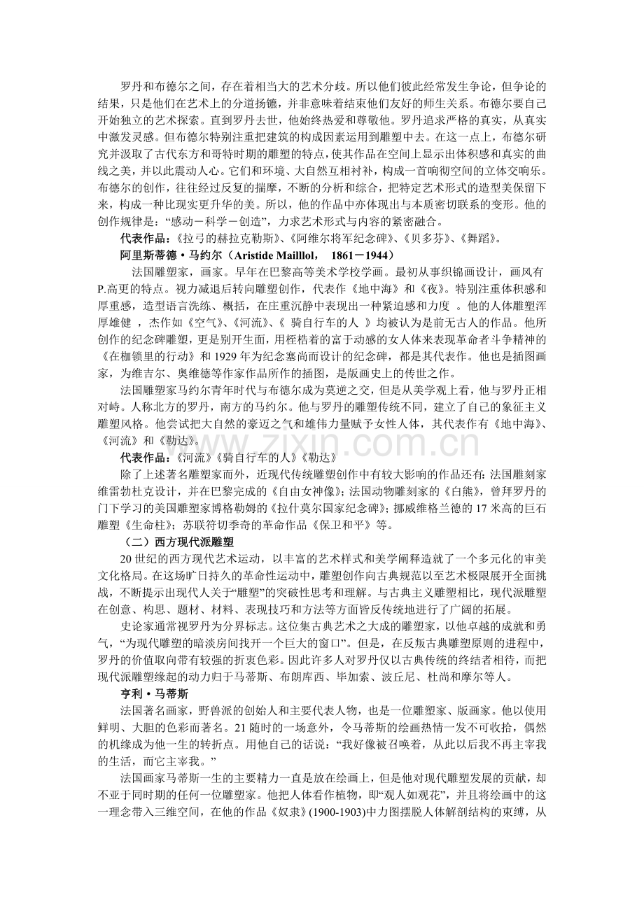 西方近现代雕塑.doc_第2页