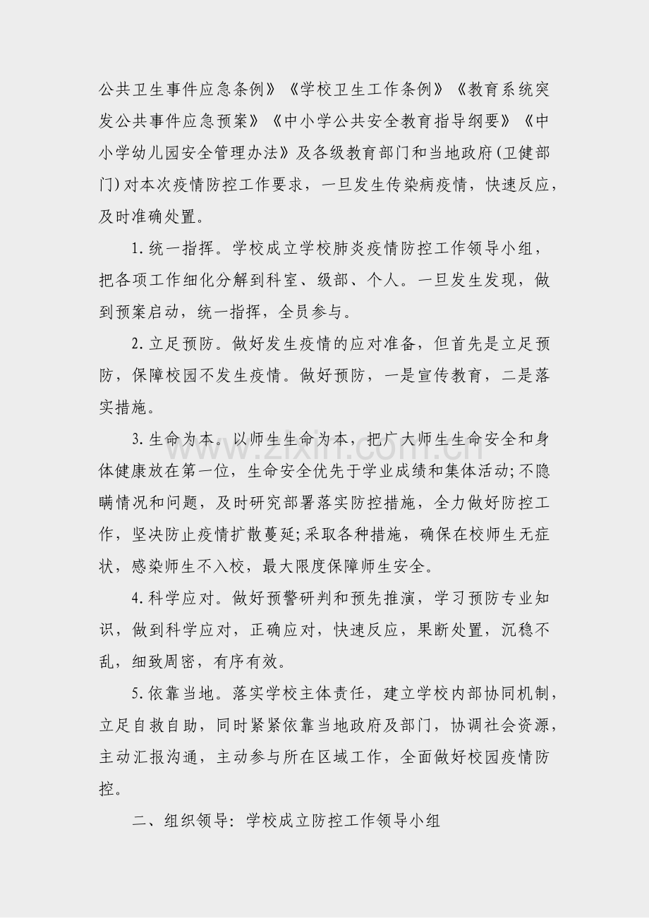 企业安全防疫应急预案范文(必备31篇).pdf_第3页