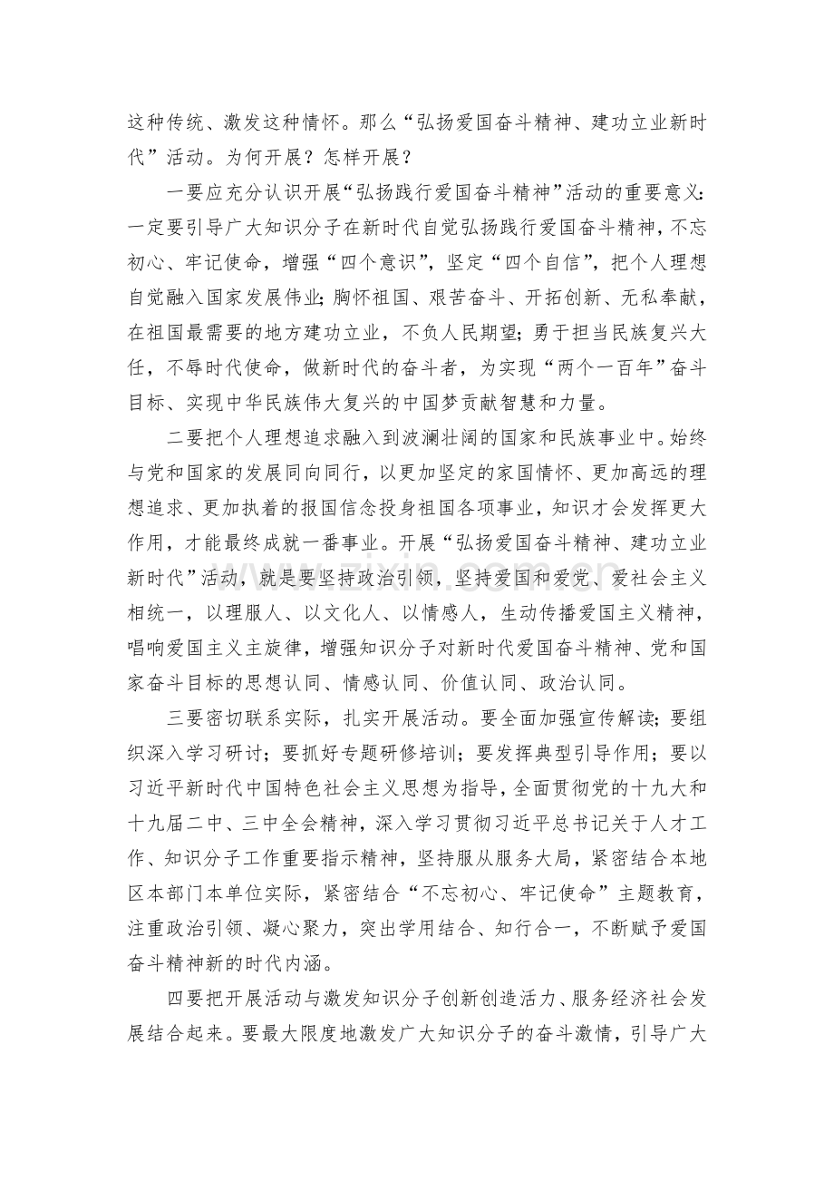 “弘扬爱国奋斗精神、建功立业新时代”心得体会.doc_第2页