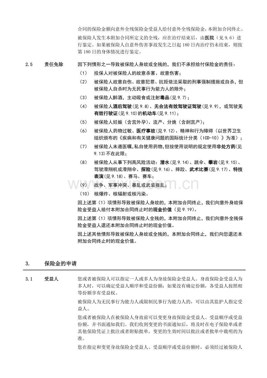 泰康附加e爱家意外伤害保险.docx_第3页