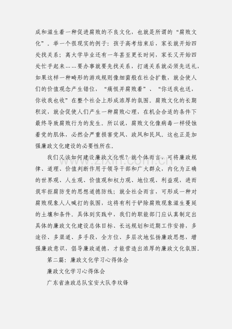 单位开展廉政文化学习心得体会(多篇).docx_第2页