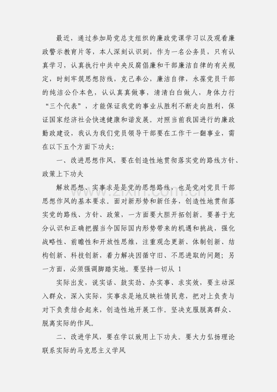 单位开展廉政文化学习心得体会(多篇).docx_第3页