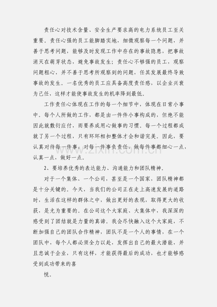 工厂培训心得体会(多篇).docx_第2页