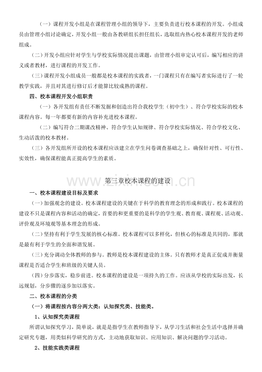 校本课程管理制度及评价表.doc_第3页