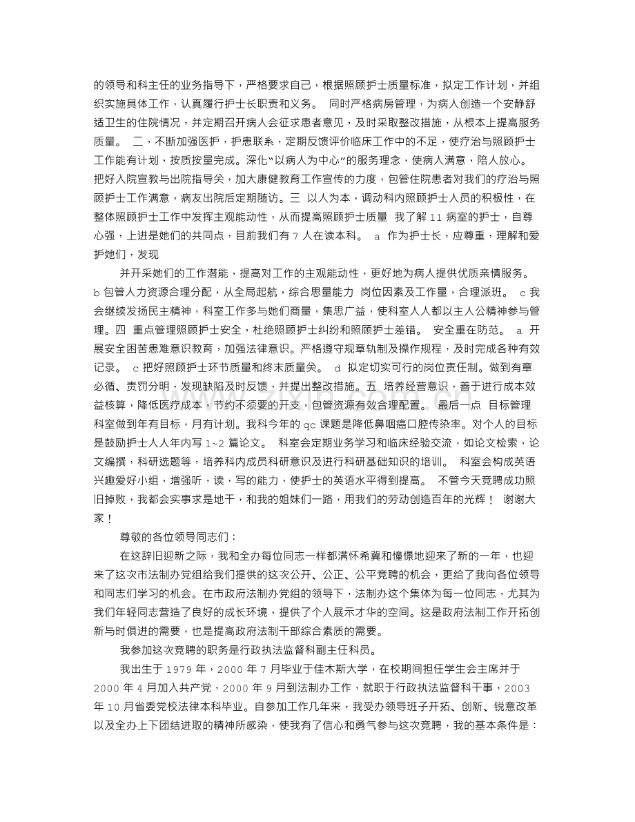 全科医生团队长竞聘演讲稿.doc_第3页