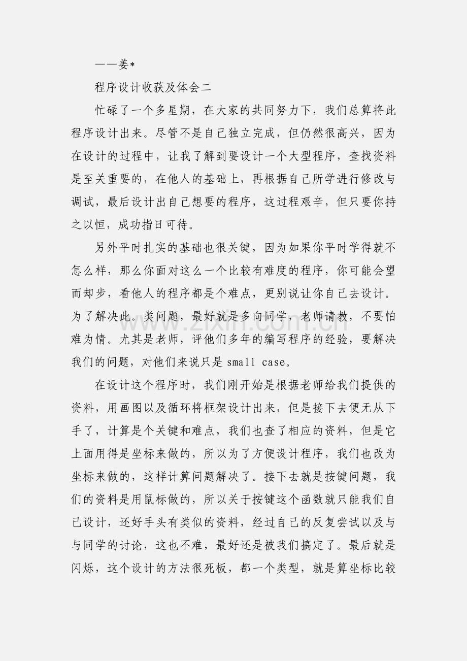 程序设计心得体会五篇.docx_第2页