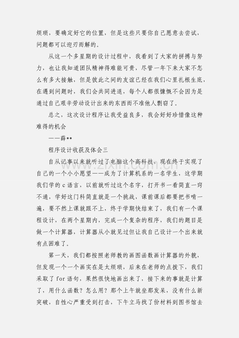 程序设计心得体会五篇.docx_第3页