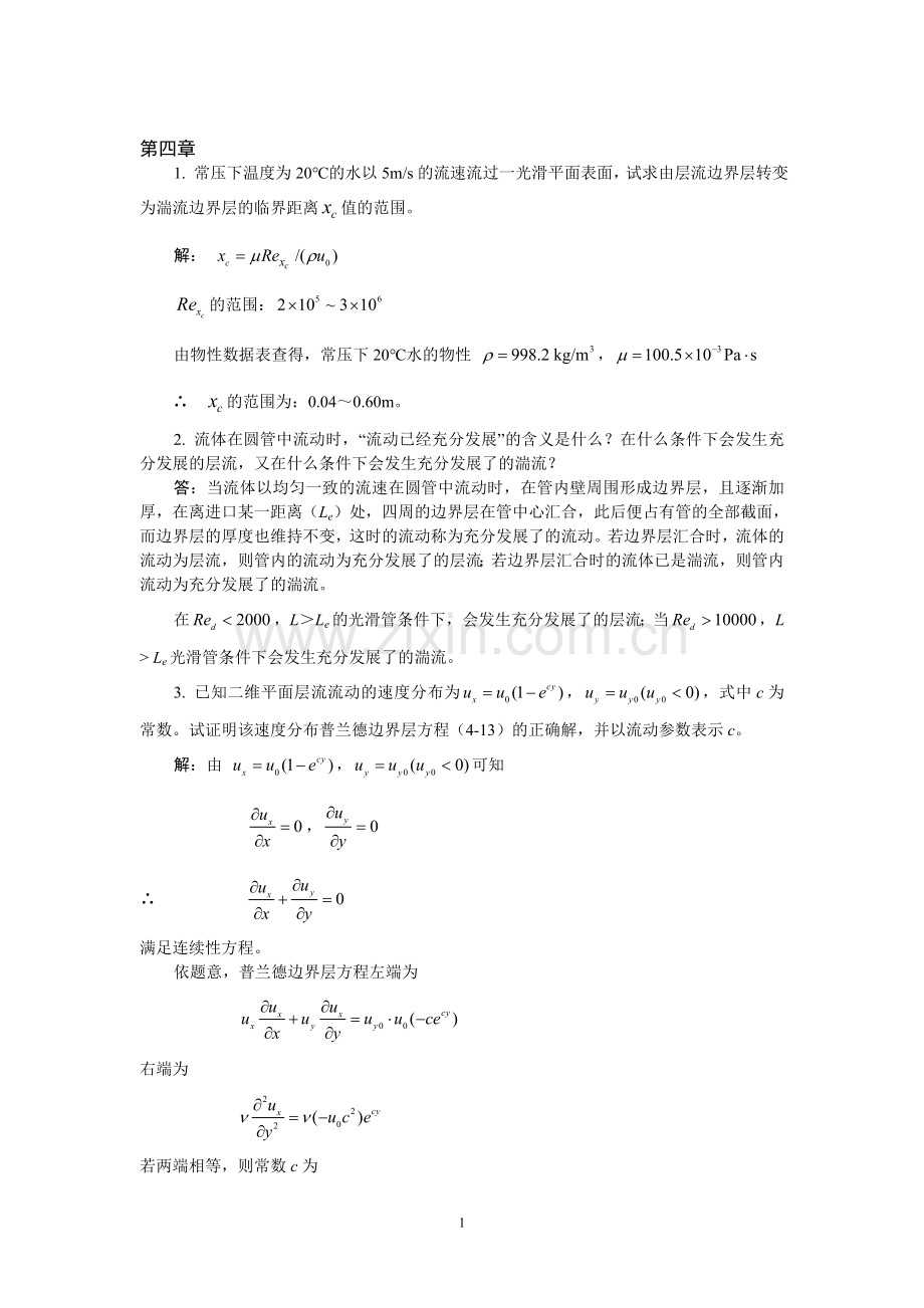 第4章边界层流动.doc_第1页