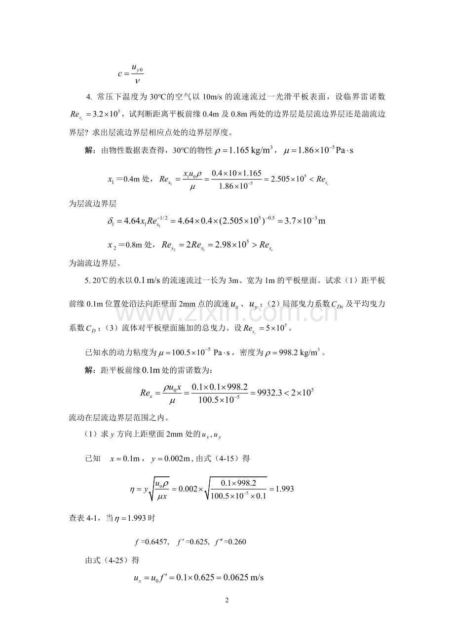 第4章边界层流动.doc_第2页